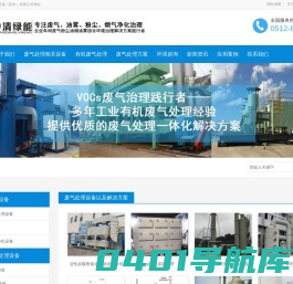 工业有机废气处理|VOCs废气处理设备|喷漆房废气处理|废气治理|废气净化-中清绿能