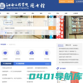 图书馆 － 江西工程学院