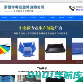 中空板|中空板周转箱|PP塑料中空板|防静电中空板箱|中空板托盘刀卡-东莞市利旺塑料有限公司