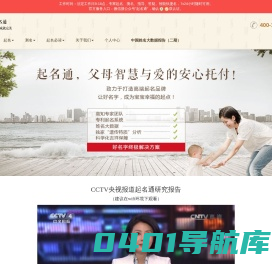 起名通-权威测名，专业起名，新用户送专业名