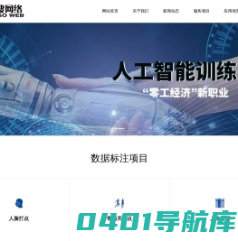 数据标注_人工智能训练师_AI人工智能训练师-百搜网络