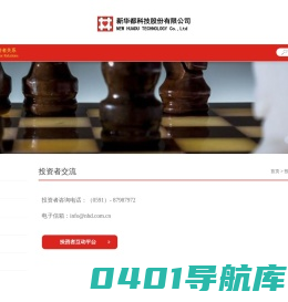 新华都科技股份有限公司