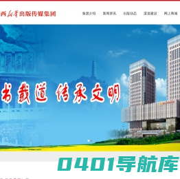 陕西新华出版传媒集团