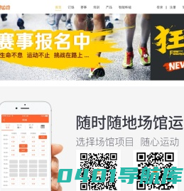我要运动 - 天健体育