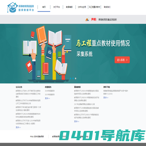 高等教育质量监测国家数据平台