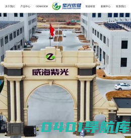 威海紫光优健科技股份有限公司