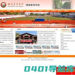 湖南农业大学继续教育学院