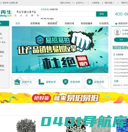 【易再生网】再生资源交 易网_官方自营国内外各类废塑料