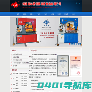 冲剪机|联合冲剪机-靖江格林特锻压机床有限公司