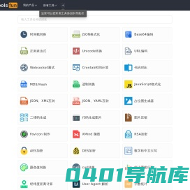 在线工具箱 - 要你命3000 - 云科信息工具集