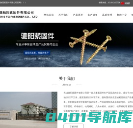 无锡驰阳紧固件有限公司