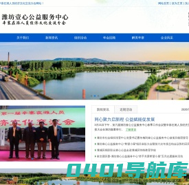 潍坊壹心公益服务中心网站