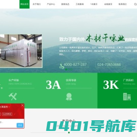 沈阳木材真空干燥设备-木材烘干碳化设备-木材高温热处理设备-开原圣意达木材干燥设备有限公司