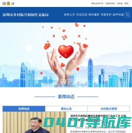 深圳市乡村振兴和协作交流局网站