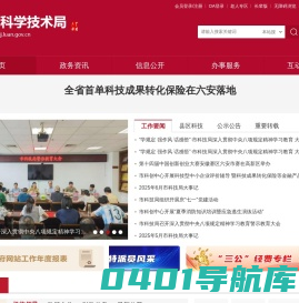 六安市科学技术局