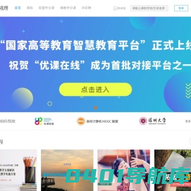 优课在线-专注在线教育 专注高等教育