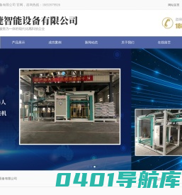 山东骏捷智能设备有限公司