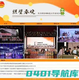 共青团贵州师范大学委员会