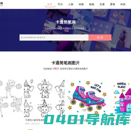 卡通简笔画-汇聚简单可爱的简笔画图片大全