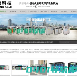 垃圾房_垃圾房生产厂家_垃圾箱_垃圾箱生产厂家_智能垃圾箱_智能垃圾桶_垃圾桶定制-徐州腾辉环保科技有限公司