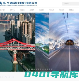 招商局重庆交通科研设计院有限公司