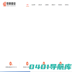 深圳恒泰建设集团有限公司