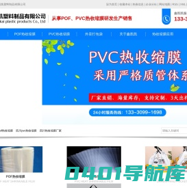 四川pof热收缩膜_pvc热收缩膜厂家-什邡鑫凯凯塑料制品有限公司