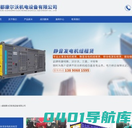 成都康尔沃机电设备有限公司