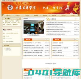 高校监察处