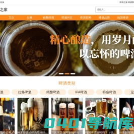 啤酒之家,啤酒网,啤酒大全,自酿啤酒