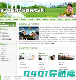 海口遵臣财务管理有限公司