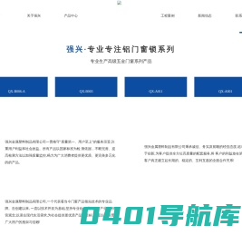 强兴金属塑料制品有限公司-五金门窗专家_肇庆市高要区金利强兴金属塑料制品有限公司官方网站
