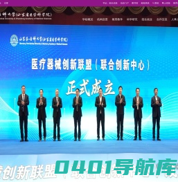 山东第一医科大学