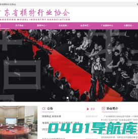 广东省模特行业协会官网
