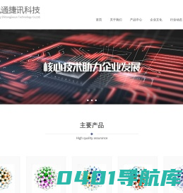 北京视通捷讯科技有限公司