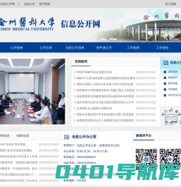 徐州医科大学信息公开网