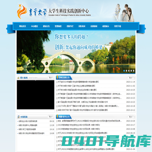 吉首大学大学生科技实践创新中心