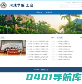 河池学院工会