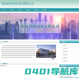 首页--银佰科技河北有限公司