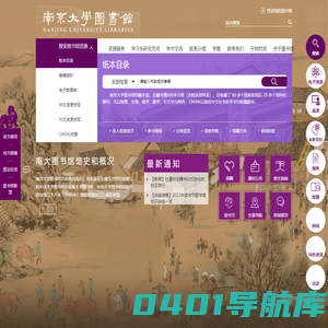 南京大学图书馆