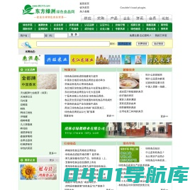 东方绿洲绿色食品网