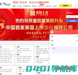 童程童美少儿编程培训课程 - 上市公司缔造少儿编程专业化品牌19年