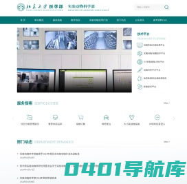 北京大学医学部实验动物科学部