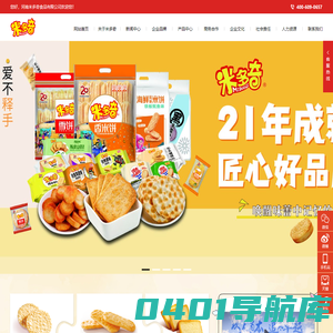 米饼_雪饼_馍片_馍丁_生产批发厂家-河南米多奇食品有限公司