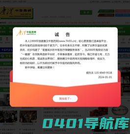 唐汉中医药网
