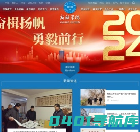 新乡学院