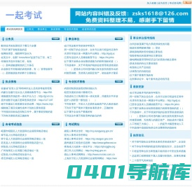 一起考试_人事考试网址