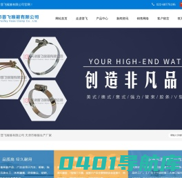 天津市普飞喉箍有限公司天津市普飞喉箍有限公司 天津市喉箍生产厂家