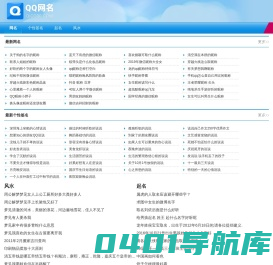 QQ网名-QQ网名大全-QQ个性网名-好听的网名-扣扣网名-好的网名-个性签名