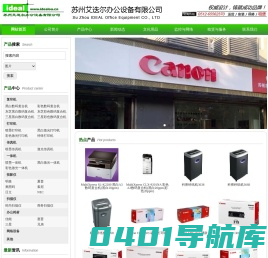 苏州艾迭尔办公设备有限公司,苏州办公在线,苏州复印机,苏州复印机维修,苏州复印机租赁,苏州打印机,苏州传真机,苏州投影机,苏州打印机维修,苏州传真机维修,苏州佳能,苏州佳能维修站_